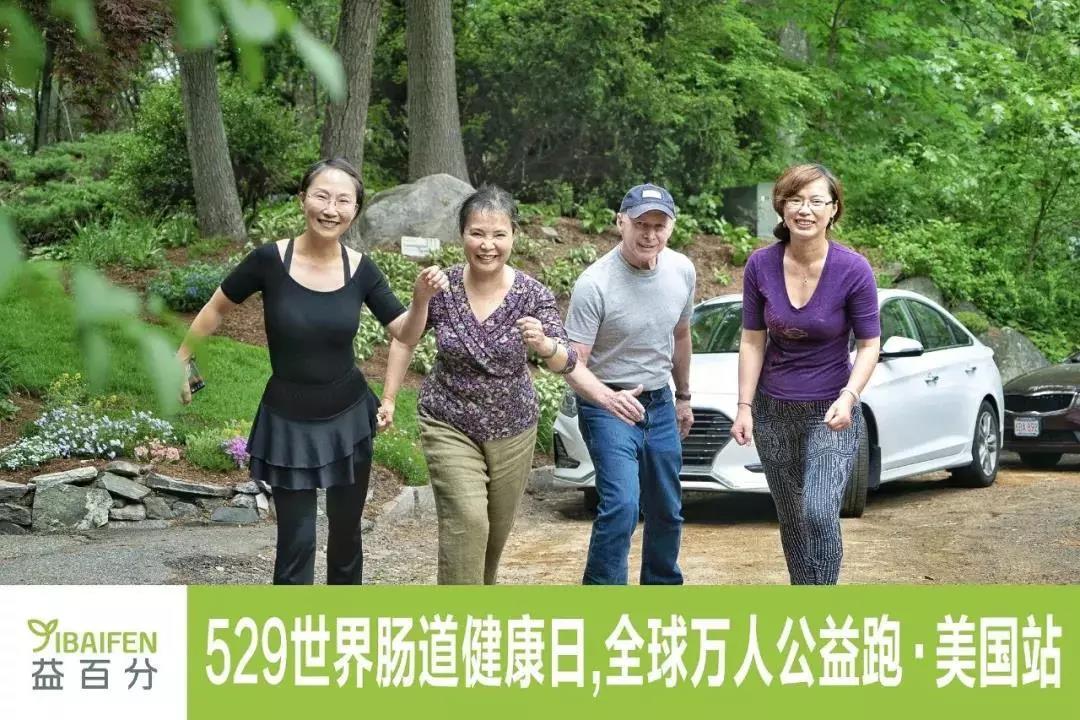 第四屆益百分腸道健康日公益跑，529百城同步開跑！