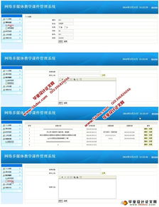 網絡多媒體教學課件管理系統的設計 MySQL 含錄像