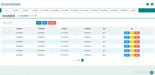 jsp教材信息管理系统98tv5程序 源码 数据库 调试部署 开发环境